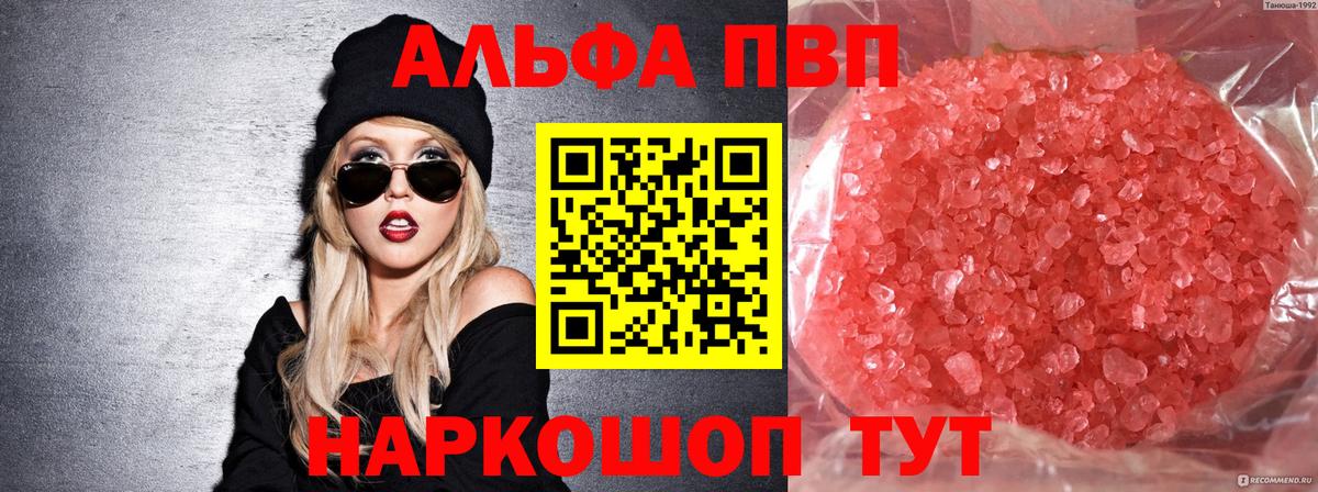 Тюмень  Alpha PVP  Вход с VPN  A PVP Соль  Alpha-PVP кристаллы 