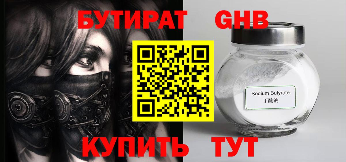 Бутират буратино  Вход с VPN  БУТИРАТ  Тюмень 