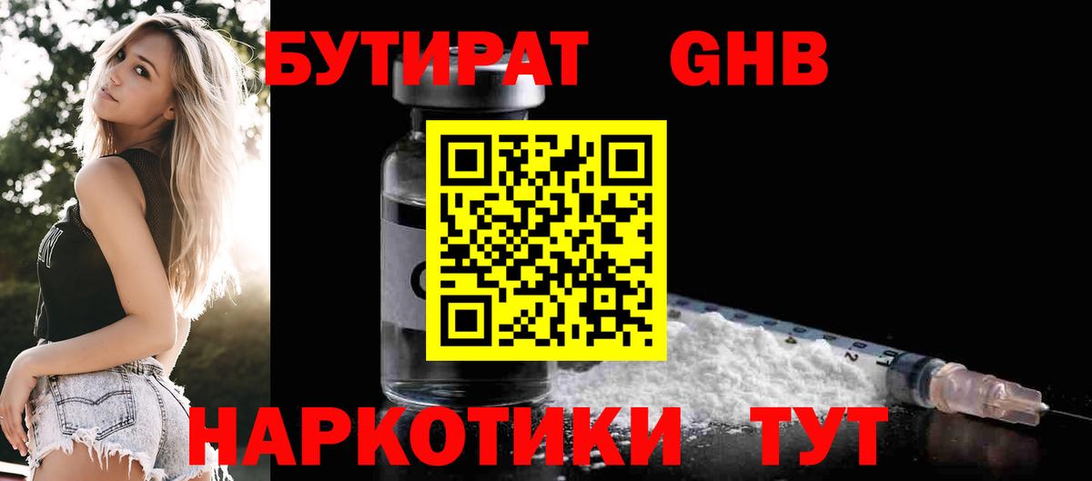 Бутират бутандиол Тюмень