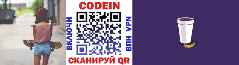 Codein Purple Drank  Тюмень 