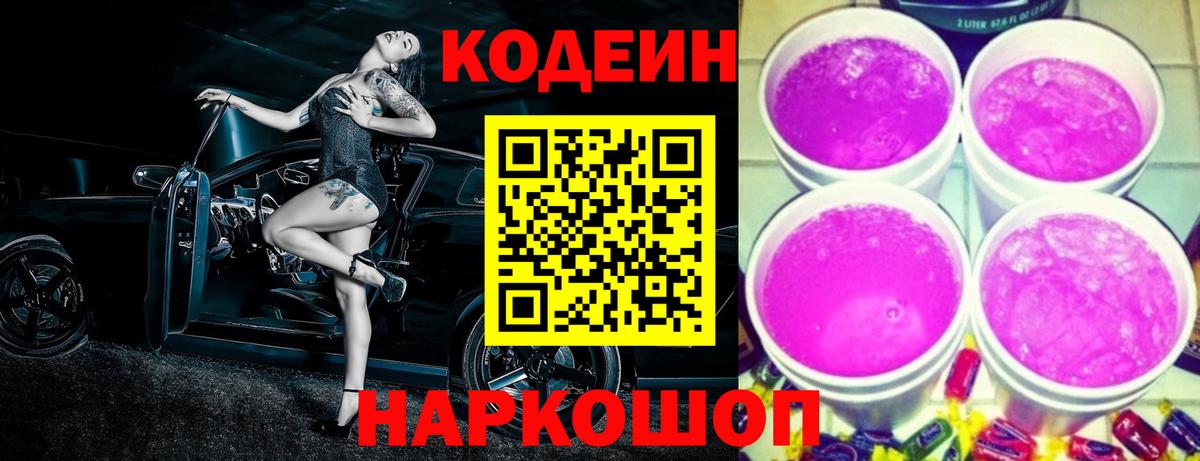 Кодеин напиток Lean (лин)  Вход с VPN  Тюмень  Codein напиток Lean (лин) 