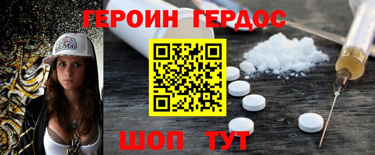 ГЕРОИН герыч Тюмень