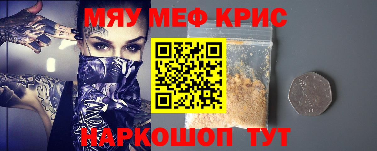 Мефедрон кристаллы Тюмень