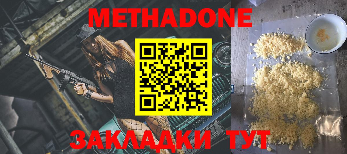 Метадон methadone  Вход с VPN  Тюмень 